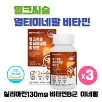 간이 피곤할때 밀크씨슬 실리마린 엉겅퀴 밀크씨유 밀크시스 지친간 활력 멀티비타민 여성 남성 중년 건강기능식품, 90정 x 3개