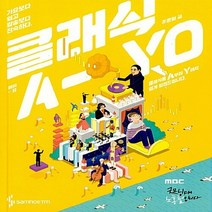 새책-스테이책터 [클래식 A-yo]-조윤범 지음 MBC라디오 ‘굿모닝FM 노홍철입니다.’ 제작팀 원작, 클래식 A-yo