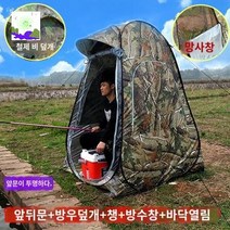 민물낚시텐트 차단 텐트 방풍 그늘막 자외선, 업그레이드 트럼펫 도어 투명사창+방우커버 1.2×1.2