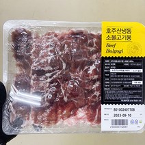 이오62.500 호주산 냉동 소불고기용 599.87g x 1개, 아이스박스포장
