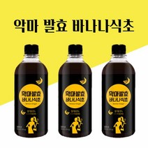 천연 발효 식초 바나나식초 500ml 마시는 발효 식초 바나나 발효액 저온 숙성 바나나 발효식초 원액 악마 발효 바나나 식초 효능 유기농 원당 사용 황금배합, 바나나 500Ml 3(개)