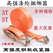 트럭 용달 화물 고정 용품 고무바 깔깔이 카고 바인딩 벨트 자동차 타이트한 가정용 수하물 홀더 텐셔너 폴리 에스터 고정 벨트 타이트 로프, 8m 풀세트5톤