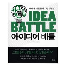 유니오니아시아 IDEA BATTLE 아이디어 배틀