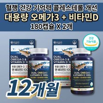 혈액순환 개선 혈관 질환 막힘 청소 에 좋은 불포화지방산 보충 콜레스테롤 중성지방 낮추는 음식 식약처 인증 EPA DHA 1200 대용량 고함량 오메가3 비타민D 영양제 180캡슐, 2개