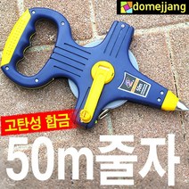 도매짱 (domejjang) 100년이 지나도 정확한 금속합금 50미터 줄자, 50ml
