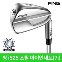 핑 i525 스틸 단조 7아이언세트 삼양인터내셔날, NS PRO ZELOS7 R