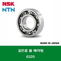 6320 6320C3 일제 NSK NTN 깊은홈 볼 베어링 오픈타입 내경 100MM