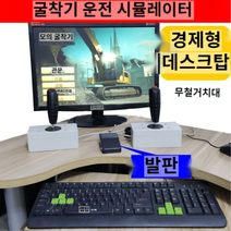포크레인 굴삭기 중장비 운전기능사 실기 조이스틱 PC 국가기술자격증 조종 시물레이션 시험 시물레이터, 굴삭기 조이스틱 거치대 미포함, 1개