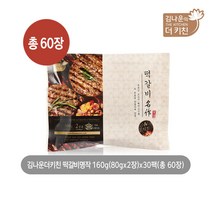 김나운 떡갈비 명작 30팩/ 총 60장
