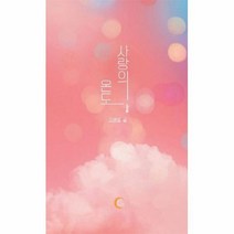 공부서점 사랑의 온도, 단품없음