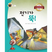 이노플리아 전기가 뚝 과학속원리쏙 물리 전기, One color | One Size@1
