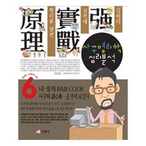 유니오니아시아 사주명리학 심리분석