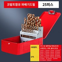 알리 타오 드릴비트 스탭 이중 타일 직구 구매대행 Ruiqi 코발트 함유 트위스트 드릴 고경도 철 스테인레스 스틸 특수 스트레이트 핸들 큰 구멍 강철, 25피스 세트