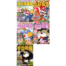 퍼즐 세트 5종 (전5권) 3월호 2023년 잡지 취미