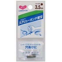 핸디로 가와구찌 뉴 스크류펀치(리필용)_3.5mm, 3.5mm