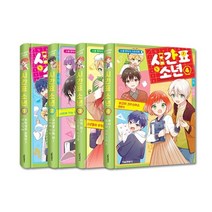 재정가 시간표 소년 1~4 세트, 서울문화사