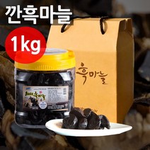 황토가마 발효 흑마늘 깐흑마늘 흑마늘고 꿀흑마늘, 깐흑마늘500g