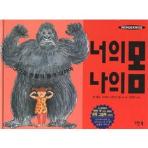 너의 몸 나의 몸:인간과 동물의 몸에 대하여, 그린북