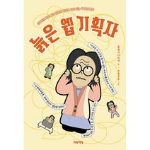 늙은 웹기획자, 도서