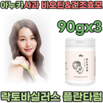 풍성한 하루를 위한 비오틴 아누카사과 추출물 분말 제형 핵심부원료 2종 비오친 건조효모 여자 친구 생일 기념일 선물 주부 엄마 생신 직장 동료 감사 선물 가루 파우더 파는곳 추천, 3