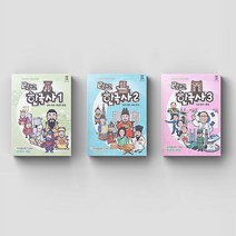 렛츠고 한국사 1/2/3 역사 보드게임 시리즈 재고입고, 주 비트정보통신 렛츠고 한국사2