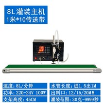 자동 액상 충진기 컨베이어 벨트 액체 소분 꿀 고점도, E. 8L+1m컨베이어벨트 (사진참조)