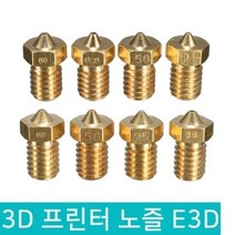 3D 프린터 노즐 E3D 1.75MM 필라멘트용 0.2MM ~ 1.2MM, D335_E3D 노즐 0.3MM