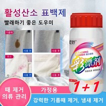 1+1흰옷 표백제 과탄산소다 액체 표백제 드럼용 얼룩제거제 120g, 색상 표백제 *4