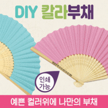 1+1 부채 부채/칼라부채/대나무부채/미술부채/그림그리기/종이부채/한지부채/대나무부채/휴대용부채 플러스상품 배송메세지 기재, LED 야광부채(플라워)