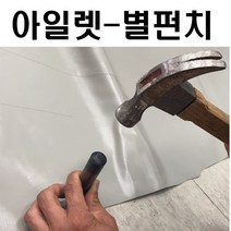 세신철물점 [세신철물점] 아일렛 약200개 1팩, 1개