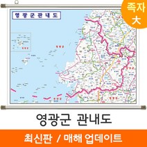 [지도코리아] 영광군 관내도 210*150cm 족자 대형, 고급천 - 족자형 (대형)