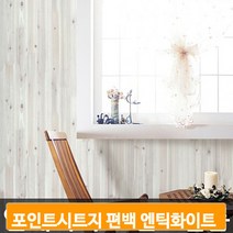편백 나무무늬 시트지 엔틱화이트 우드 포인트 셀프 벽지 무늬목 인테리어