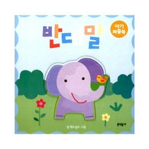 반대말