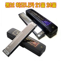 톰보하모니카 밴드 21홀 24홀 트래몰로 복음하모니카돔보 (초보자 중급자에게 적극추천함), 밴드21홀, 21홀-A삽m