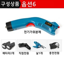 편리한 충전식 전동 재단 가위 의류 컷팅기 손재단기 천 무선, 충전형 재단가위[배터리2개+날1개]