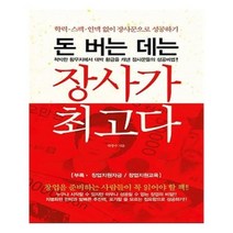 유니오니아시아 돈 버는 데는 장사가 최고다