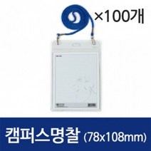세로 캠퍼스명찰HNJ-1013 78x108mm 100개 카드지갑 메달 퍼즐 명찰 뱃지