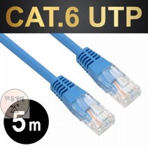 NETmate CAT.6 블루 UTP다이렉트 케이블 NMC 5m U605BL AD06, 상세페이지 참조
