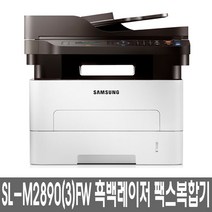 삼성전자 공공기관구매용 일반사용자구매용 SL-M2890FW SL-M2893FW 흑백레이저 팩스복합기 정품토너포함 속도분당28매 유무선네트워크 Wi-Fi기능, 공공기관구매용(SL-M2890FW)