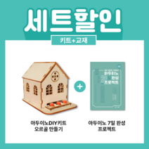아두이노 코딩 오르골 만들기 키트 + 교재 세트, 옵션 2) 오르골 볼트형 + 초급편 교재