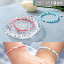 마크라메 DIY 커플팔찌 만들기 비즈 키트