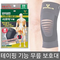 반테린서포터 무릎보호대 약국용 의료기기 테이핑 탄력밴드, 컬러:블랙|사이즈:L