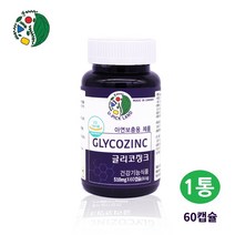 캐나다 아연 Zinc 면역엔아연 글리코징크 글루콘산아연 보충제 영양제 MSM 엠에스엠 호로파 차가버섯 표고버섯 연어콜라겐 남성건강 면역기능 면역력 활력에너지, 1통, 510mg 60캡슐