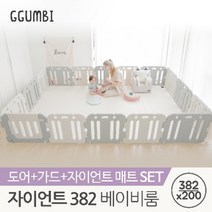 꿈비 [꿈비] 382x200 자이언트 플러스 베이비룸 세트 (매트+가드) / 밀림방지 안전가드 울타리 안전문, 자이언트 382x200 코코베이지 16p