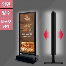 LED 배너 간판 안내판 광고판 홍보 입간판 65X173cm D, 단일속성