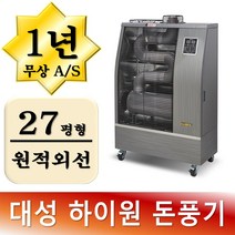 대성하이원 돈풍기 원적외선 열풍기 튜브 석유 히터 난로 20평 30평 40평 60평, 돈풍기 27평형