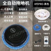 무선 로봇 물걸레 청소기 전자동 AI 스마트 가정용, 블랙(걸레 4개 클리너 물탱크 높이 6CM)