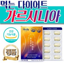 간편하게 먹는 고순도 가르시니아 캄보지아 다이어트 식약처인증 기능성 체지방 컷 탄수화물 컷팅제 단기간 단기 일주일 2주 3주 4주 한달 두달 허벅지살 뱃살 종아리 팔뚝 살, 1박스