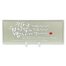 위드지저스 컬러유리 탁상액자 (항상 기뻐하라)-펄베이지 ( 유리바다 흑경액자 탁상액자 말씀액자 캘리액자 성경말씀 교회선물 전도 심방 성경말씀)