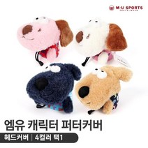 엠유 캐릭터 퍼터 헤드커버 4컬러, 색상 : 네이비